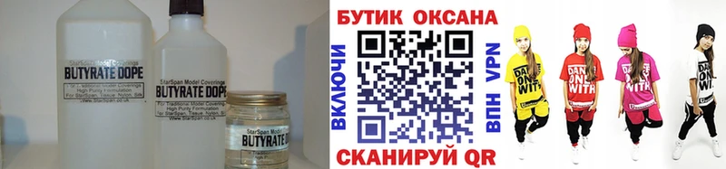 Бутират жидкий экстази  блэк спрут рабочий сайт  Новая Усмань 